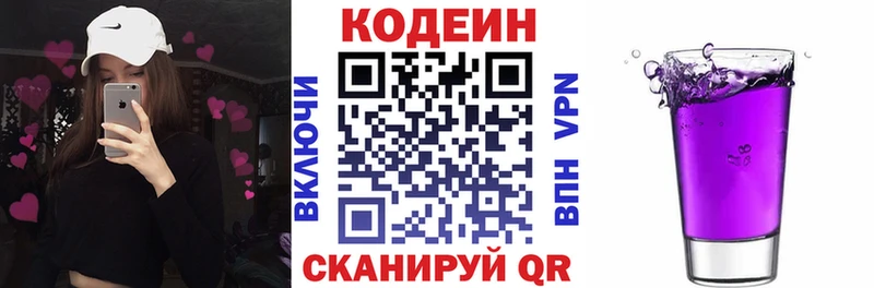 Кодеин напиток Lean (лин) Серафимович